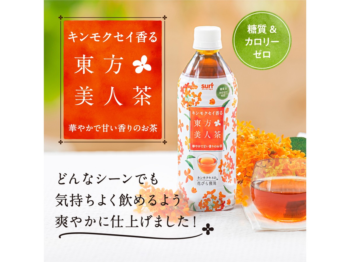 キンモクセイ香る東方美人茶サウナ