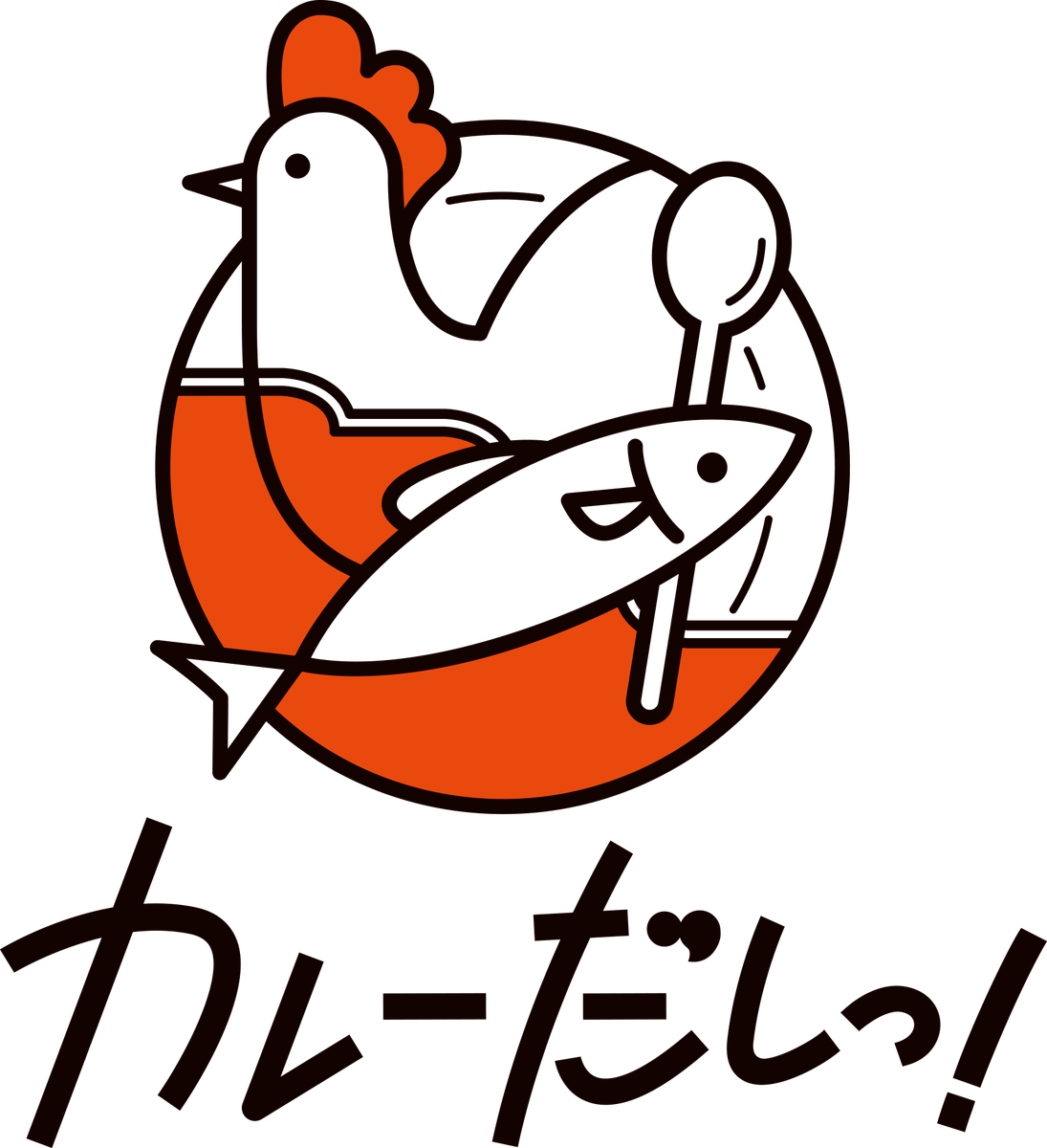 カレーだしっ！